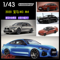 MINICHAMPS迷你切1:43新款MC宝马BMW M3 M4 2020合金汽车模型
