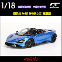 GT Spirit 1:18迈凯伦765 LT Spider敞篷版2021蓝色 树脂汽车模型