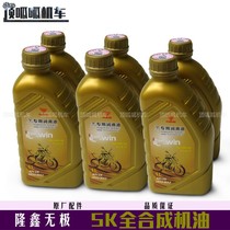 隆鑫无极300/500/200全合成机油SK润滑油无级系列专用SN级10W-40