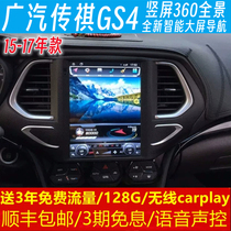 广汽传祺GS4中控竖屏大屏幕导航行车记录仪360全景倒车影像一体机