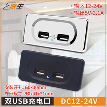 房车手机双USB充电插座 输入12V 24V  改装车USB车充 车载充电器