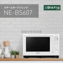 日本直发松下蒸烤箱台式电烤箱NE-BS607家用微波炉蒸烤发酵一体机