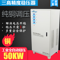 TNS-50KVA三相稳压器50KW 全自动380V交流大功率高精度稳压器电源