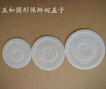 五和保鲜碗盖子圆形保鲜碗配件长方形原装碗盖正方形塑料食品级密