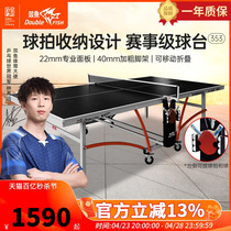 双鱼赛事专业级乒乓球桌352可折叠移动家用室内标准乒乓球台353