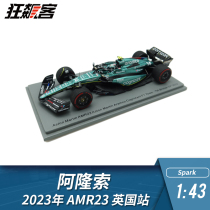 F1赛车模型摆件1:43 Spark阿斯顿马丁阿隆索2023年AMR23英国