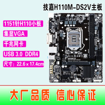 爆新 1151针技嘉GA-H110M-DS2V集成主板 H110 USB3 DDR4 DVI VGA