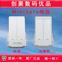 大疆Mini3-Mini4 长续航 短续航电池 改装电池8400毫安 原装正品