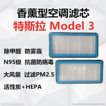 香薰空调滤芯 适配特斯拉Model3 Y 内置
