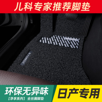 汽车丝圈脚垫专用 于日产经典轩逸2023款天籁逍客阳光新奇骏骐达
