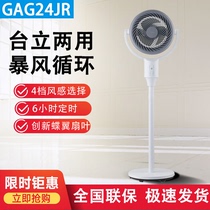 美的空气循环扇对流台立式家用电风扇摇头落地扇GAG24JR/GDG24TZR