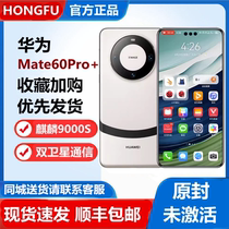 2023款新品 Huawei/华为 Mate 60 Pro+麒麟9000s旗舰手机遥遥领先