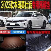 适用2023新款东风本田英仕派专车专用尾箱垫后备箱垫子 改装配件
