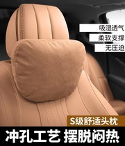 汽车头枕奔驰S级E级迈巴赫座椅透气枕头护颈靠枕腰靠车内车载车用