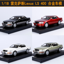 IVY原厂1:18雷克萨斯Lexus凌志 LS400 豪华汽车模型纪念礼品