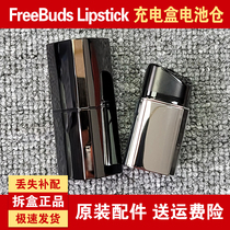 Huawei/华为 FreeBuds Lipstick口红无线耳机原装充电仓盒丢失4