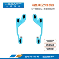 3个点柔性薄膜压力传感器鞋垫步态分析跑姿医疗运动矫正定制FSR