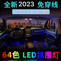 适用于三菱欧蓝德氛围灯LED隐藏式免穿线专用气氛灯车内改装内饰