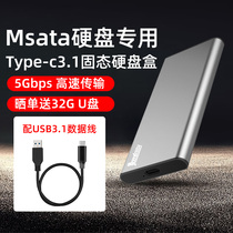 msata固态移动硬盘盒迷你转USB3.0外接盒硬盘盒子高速ssd盒子