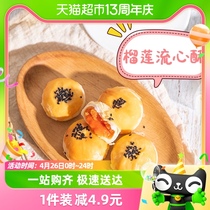 AJI榴莲流心蛋黄酥220g猫山王榴莲小吃零食下午茶饼干早餐蛋糕点