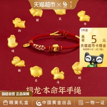 【中国黄金】珍尚银十二生肖红绳手链轻奢小众精致520礼物送女友
