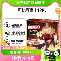 【进口】KOPIKO可比可三合一摩卡363g*1盒363g速溶咖啡考试加班