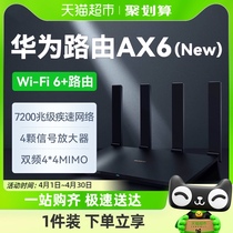 华为AX6路由器大户型家用千兆高速无线wifi全覆盖穿墙电竞路由器