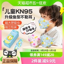 包邮可孚KN95口罩儿童专用男女孩3-7岁8-12可爱卡通高颜值柳叶型