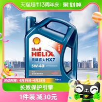 壳牌(Shell)蓝喜力全合成机油蓝壳HX7 PLUS 5W-40 API SN级 4L