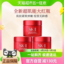 【烈儿宝贝直播间】SK-II大红瓶面霜15g*3瓶(滋润型)体验装sk2