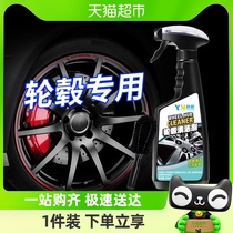 跃能汽车轮毂清洗剂清洁铁锈去污轮胎钢圈去除锈铁粉铝合金洗车液