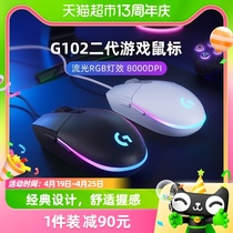 【部分城市次日达】罗技G102有线游戏鼠标二代有线电竞鼠标游戏