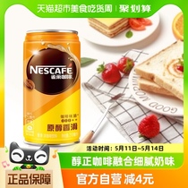 Nestle/雀巢咖啡香滑即饮罐装210ml*24罐整箱 咖啡饮料