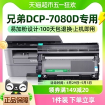 才进适用兄弟DCP-7080D打印机粉盒DCP-7080硒鼓7080鼓架 晒鼓碳粉