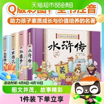 中国古典四大名著连环画全套4册彩图注音版小学生课外阅读书籍