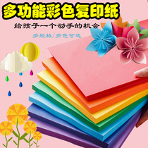 A4彩色复印纸70g幼儿园学生儿童手工纸DIY卡折纸元旦春节小礼物薄