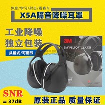 3M隔音耳罩X3A/X4A/X5A学习工业防干扰睡眠车间降噪舒适送耳塞