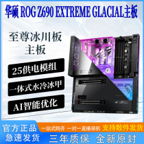 Asus/华硕ROG MAXIMUS Z690 EXTREME GLACIAL 冰川版主板
