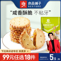 【99元任选18件】良品铺子咸蛋黄饼干102g麦芽夹心饼干零食