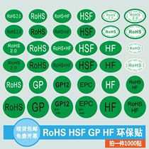 ROHS HSF HF GP EPC绿色环保无卤标签贴纸圆形椭圆形不干胶可定制