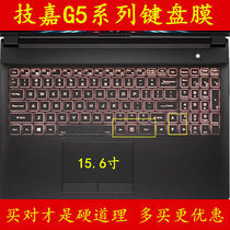 适用于技嘉G5键盘膜15.6寸KC笔记本电脑膜15保护膜贴膜贴纸贴罩套