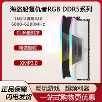 美商海盗船32G套条16GX2 6000复仇者RGB灯条DDR5内存条6200台式机