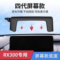 雷克萨斯RX300专用车载手机支架车上导航支撑架汽车底座固定配件