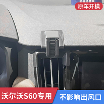沃尔沃S60/V60专用手机车载支架出风口导航固定支撑改装内饰用品