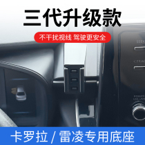 丰田卡罗拉雷凌专用车载手机支架双擎19/21/23汽车手机架底座改装