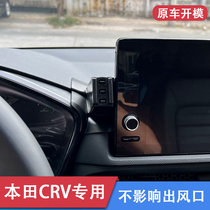 本田crv专用车载手机支架17-23款CR-V不挡雨刮器配件改装车内装饰