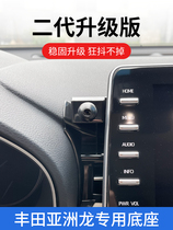 丰田亚洲龙专用车载手机支架汽车导航支撑架配件底座车内固定内饰