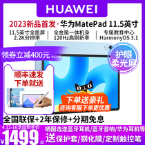 华为平板电脑 MatePad 2023柔光版 11.5英寸 120Hz高刷全面屏鸿蒙HarmonyOS影音娱乐学习办公平板电脑内存
