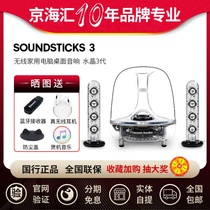 哈曼卡顿水晶3代SoundSticks三代家用桌面音箱电脑有线蓝牙音响