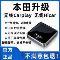 本田CR-V思域XR-V艾力绅UR-V英仕派LIFE享域型格无线carplay盒子